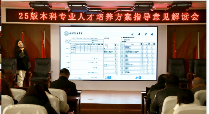 保定理工學院召開2025版本科專業人才培養方案指導意見解讀會