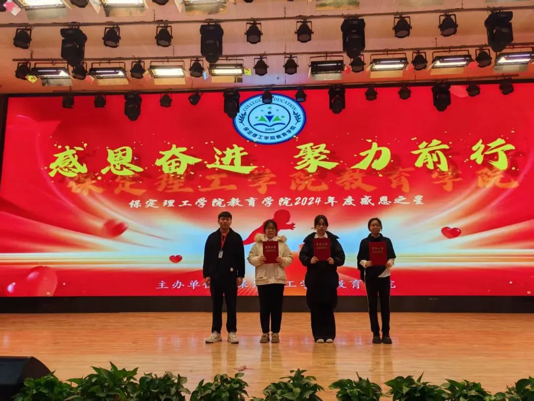 “感恩奮進，聚力前行”感恩之星表彰大會