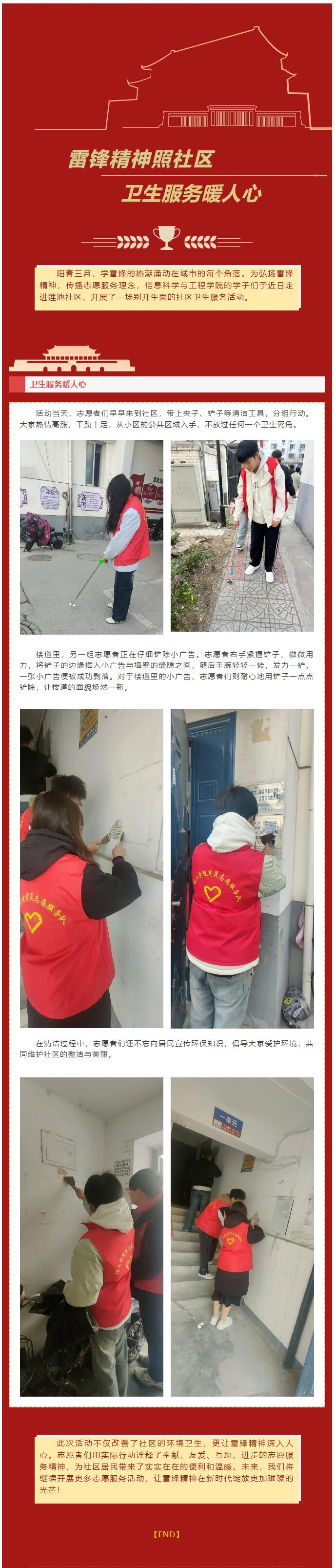 【青春綻放，學苑風采】｜信息科學與工程學院｜雷鋒精神照社區，衛生服務暖人心