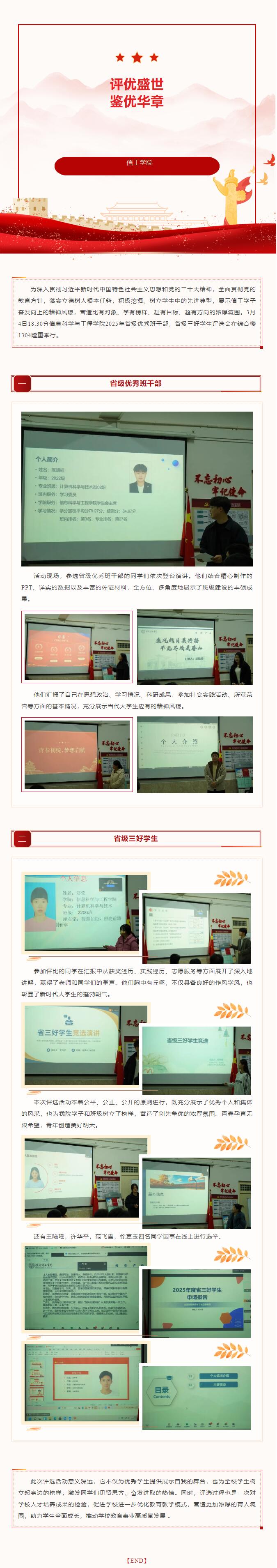 【評優(yōu)盛世，鑒優(yōu)華章】｜信息科學與工程學院評選省級優(yōu)秀班干部和省級三好學生