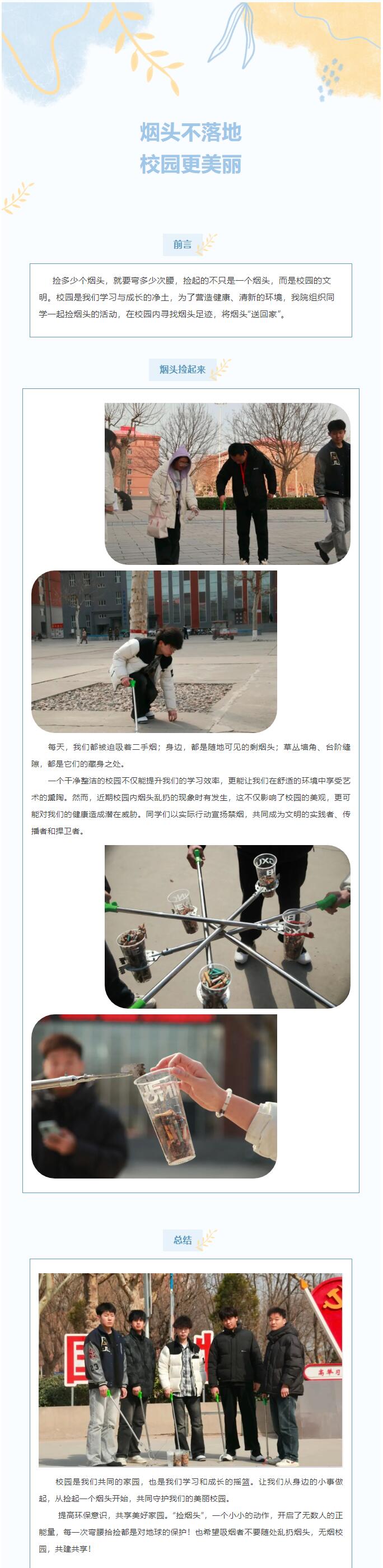 【青春綻放，學(xué)苑風(fēng)采】信息科學(xué)與工程學(xué)院｜我院組織“煙頭不落地，校園更美麗”消滅煙頭活動(dòng)