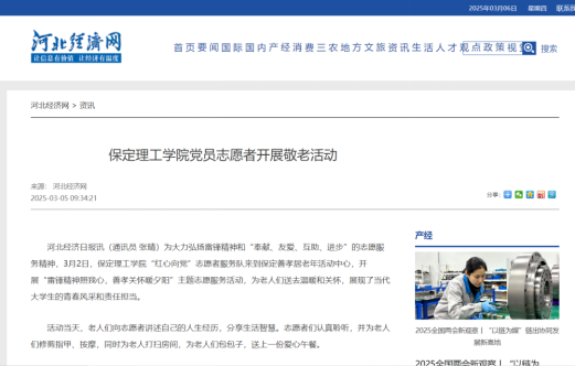 省級媒體專題報道我校“紅心向黨”黨員志愿者服務隊