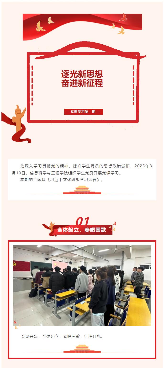 【紅幟領航，信工逐光】“逐光新思想，奮進新時代”黨課學習第一期