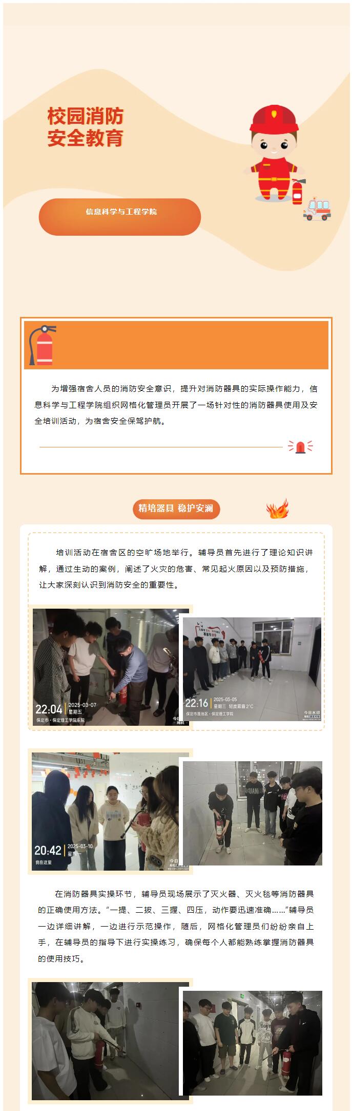 【溫馨相伴，守護同行】信息科學與工程學院組織網格化管理員培訓宿舍成員使用消防器具，安全培訓