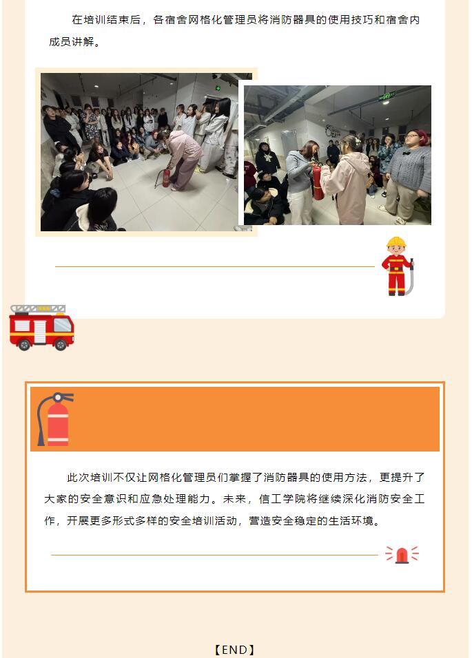 【溫馨相伴，守護同行】信息科學與工程學院組織網格化管理員培訓宿舍成員使用消防器具，安全培訓
