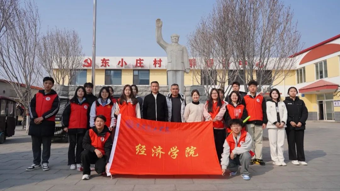 “春映東莊，巾幗志愿繪新篇”經(jīng)濟(jì)學(xué)院志愿者服務(wù)隊(duì)前往東小莊開(kāi)展志愿活動(dòng)