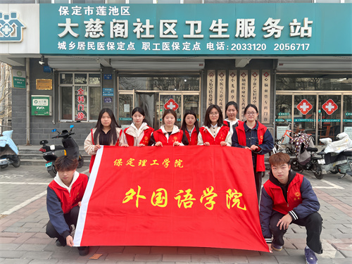 校園志愿進(jìn)社區(qū)，暖心服務(wù)踐初心