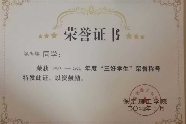 不棄微末，久久為功|2023-2024學(xué)年國(guó)家獎(jiǎng)學(xué)金獲得者風(fēng)采展示（四）——張先鋒