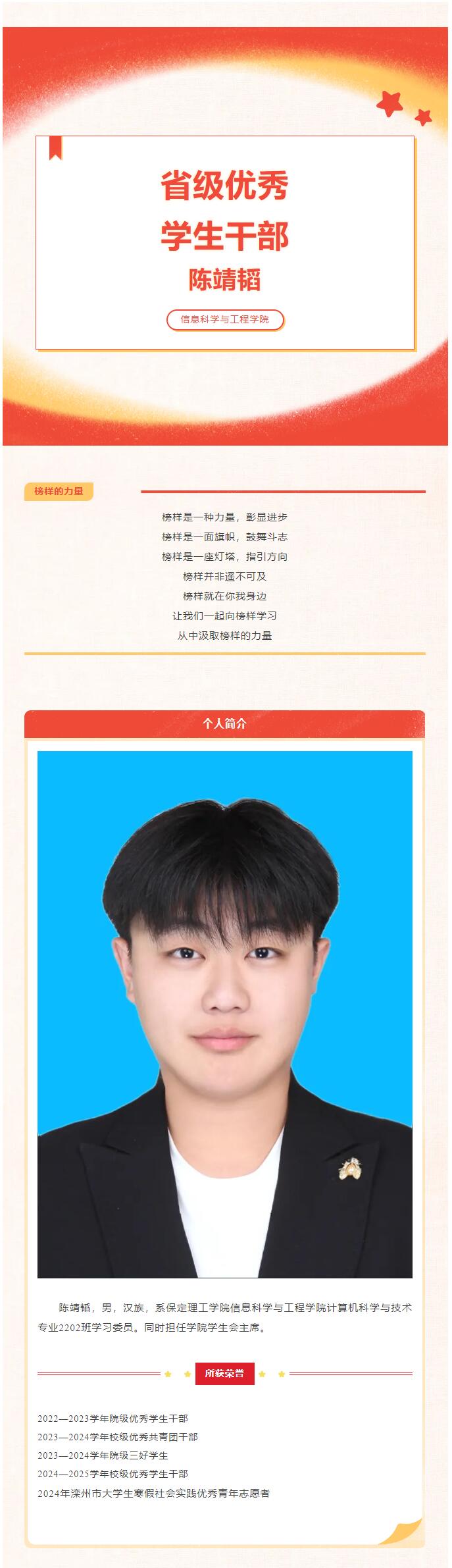 【榜樣作則  后學競隨】｜信息科學與工程學院｜榜樣的力量——省級優秀學生干部（一）