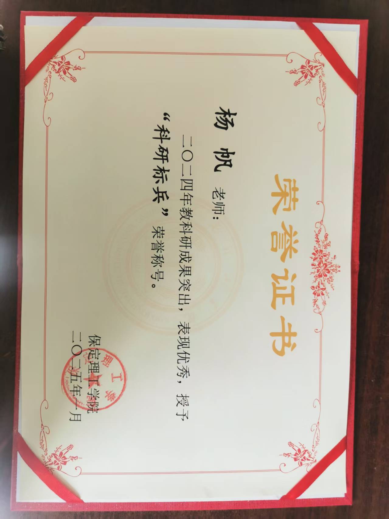 科研標兵--楊帆