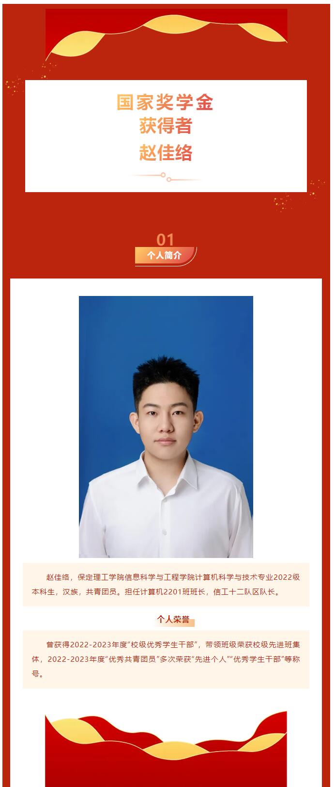 【逐夢(mèng)青春  砥礪前行】｜信息科學(xué)與工程學(xué)院｜國(guó)家獎(jiǎng)學(xué)金獲得者風(fēng)采展示：趙佳絡(luò)