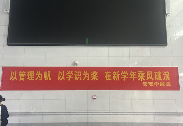 歡迎回家|保定理工學院|管理學院|歡迎回家同筑夢，攜手新程共揚帆