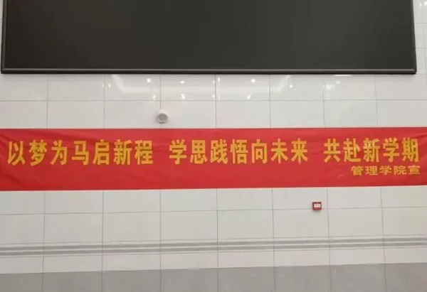 歡迎回家|保定理工學院|管理學院|歡迎回家同筑夢，攜手新程共揚帆