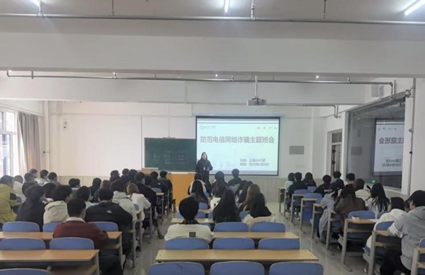 安全教育|保定理工學院|管理學院|開展反詐主題班會，筑牢校園安全防線