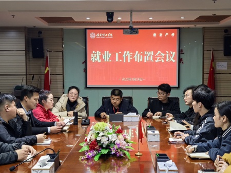 筑夢前行促就業 群策群力創新績