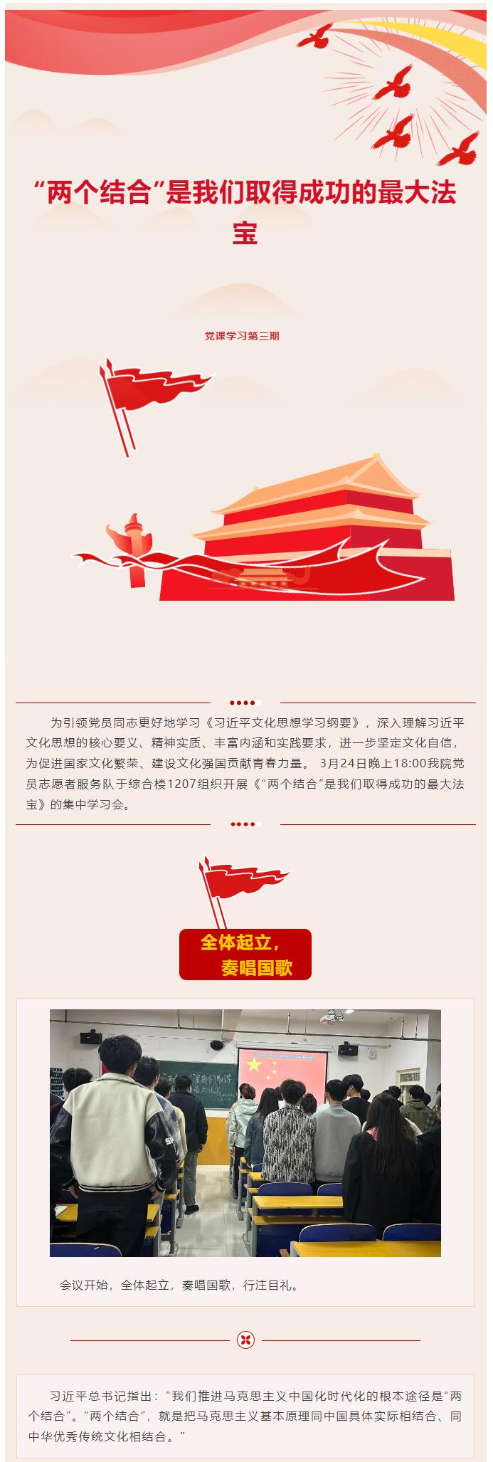 【紅幟領(lǐng)航  信工逐光】“逐光新思想，奮進(jìn)新時(shí)代”黨課學(xué)習(xí)第三期