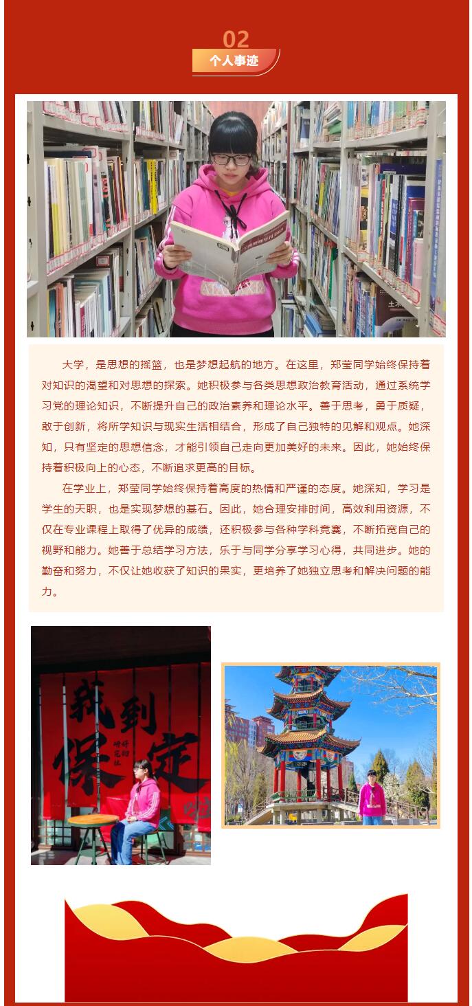 【逐夢青春  砥礪前行】信息科學(xué)與工程學(xué)院｜國家獎學(xué)金獲得者風(fēng)采展示：鄭瑩