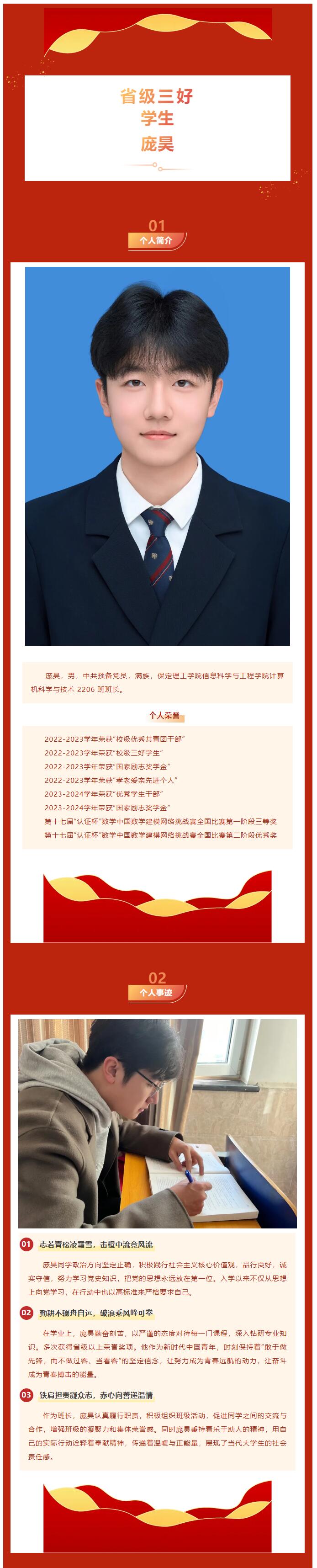 【榜樣作則  后學競隨】｜信息科學與工程學院｜榜樣的力量——省級三好學生（三）