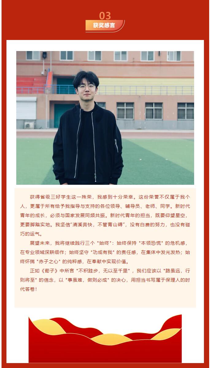 【榜樣作則  后學競隨】｜信息科學與工程學院｜榜樣的力量——省級三好學生（三）