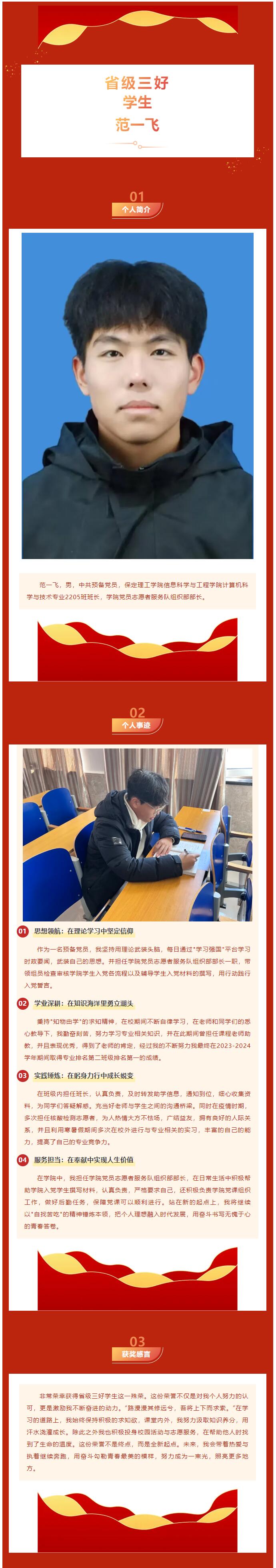 【榜樣作則  后學競隨】｜信息科學與工程學院｜榜樣的力量——省級三好學生（四）