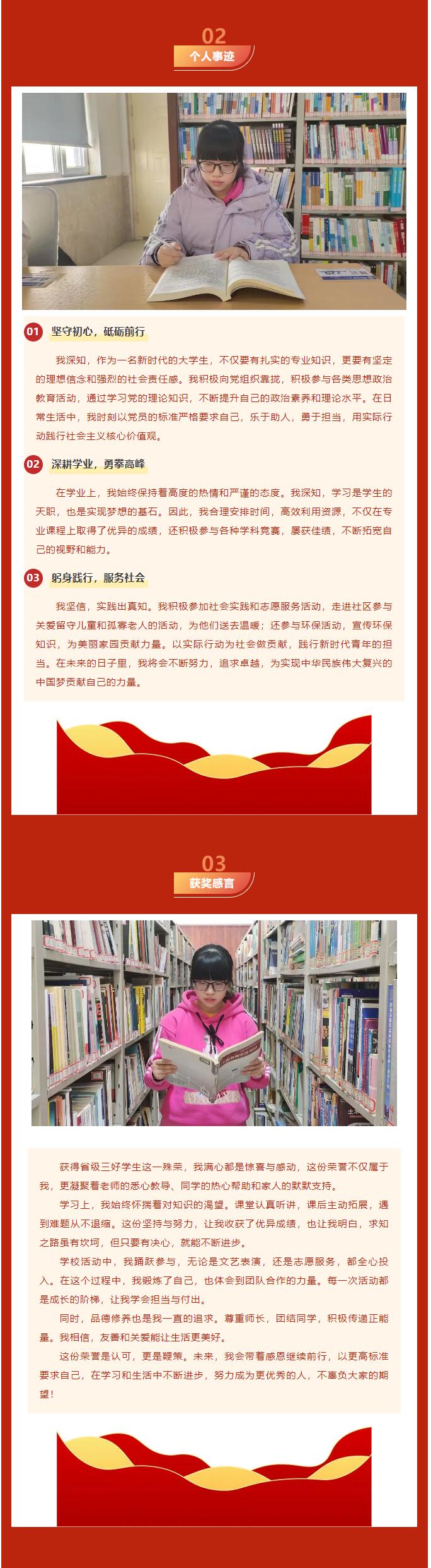 【榜樣作則  后學競隨】｜信息科學與工程學院｜榜樣的力量——省級三好學生（五）