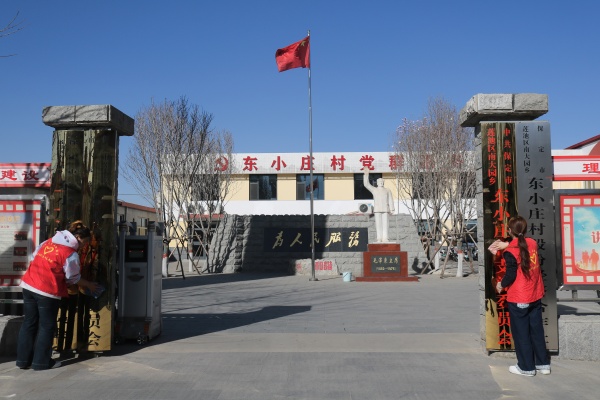 保定理工學院經濟學院青年志愿者服務隊走進東小莊村開展志愿服務活動