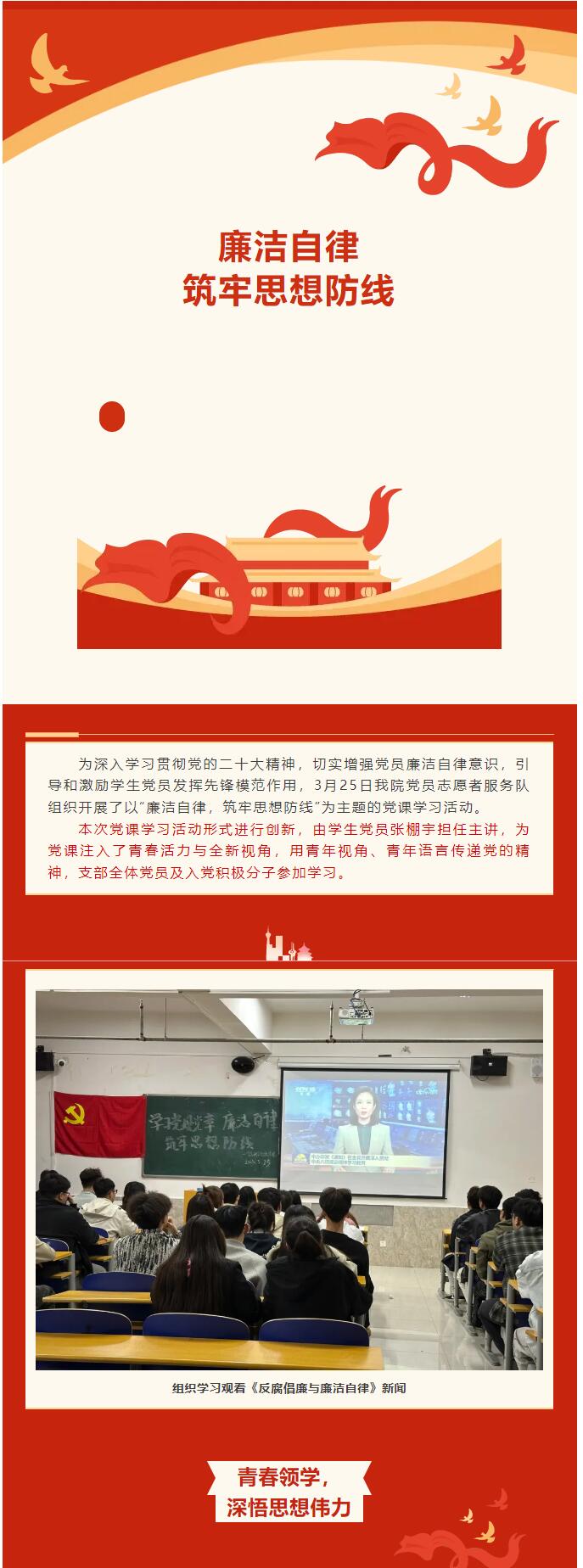 【紅幟領航，信工逐光】“學思踐悟行，青春心向黨”青語黨課