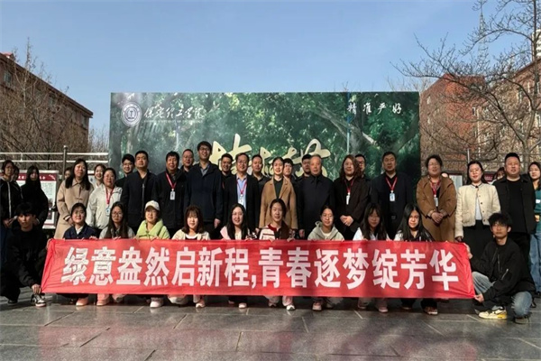 保定理工學院經(jīng)濟學院開展“播種綠色希望，共建美麗校園”植樹節(jié)主題活動