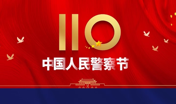 安全教育|保定理工學院|管理學院|110，1份守護，10分安全