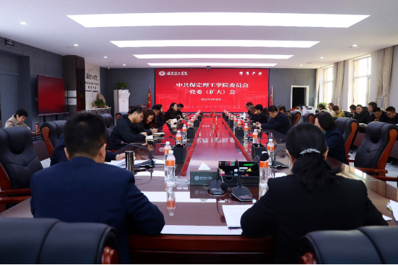 中共保定理工學院委員會召開黨委（擴大）會安排部署深入貫徹中央八項規定精神學習教育工作