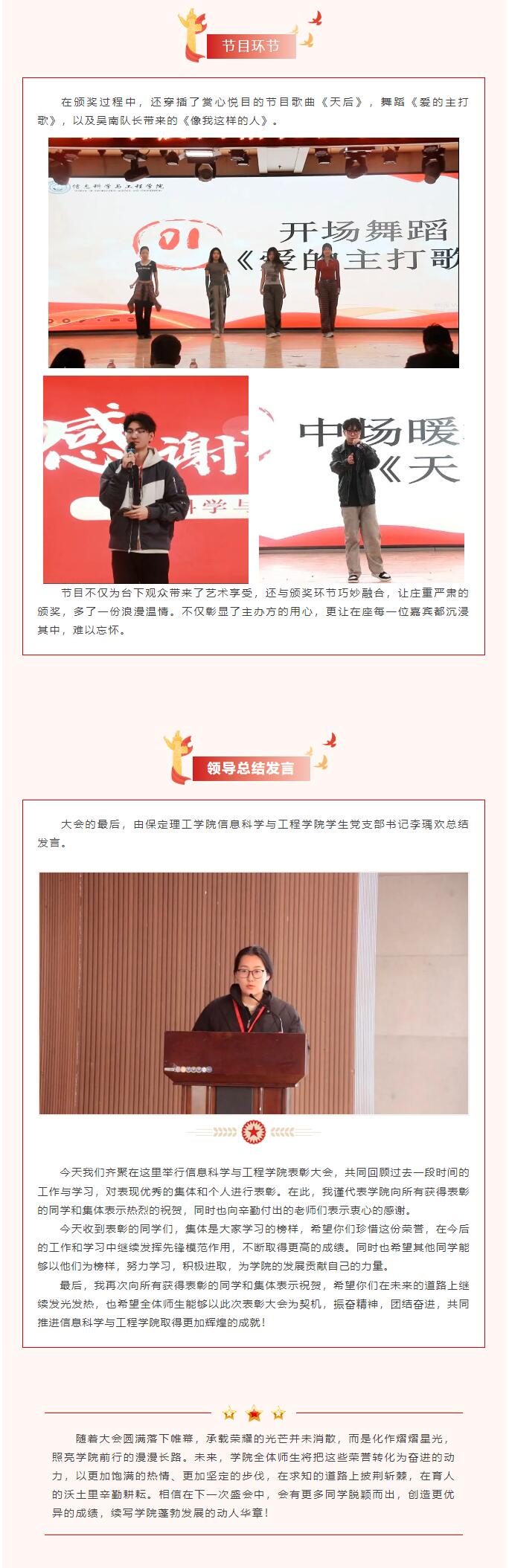 【評優(yōu)盛事，鑒優(yōu)華章】｜信息科學與工程學院｜“風華正茂，榮耀同輝”月度表彰大會