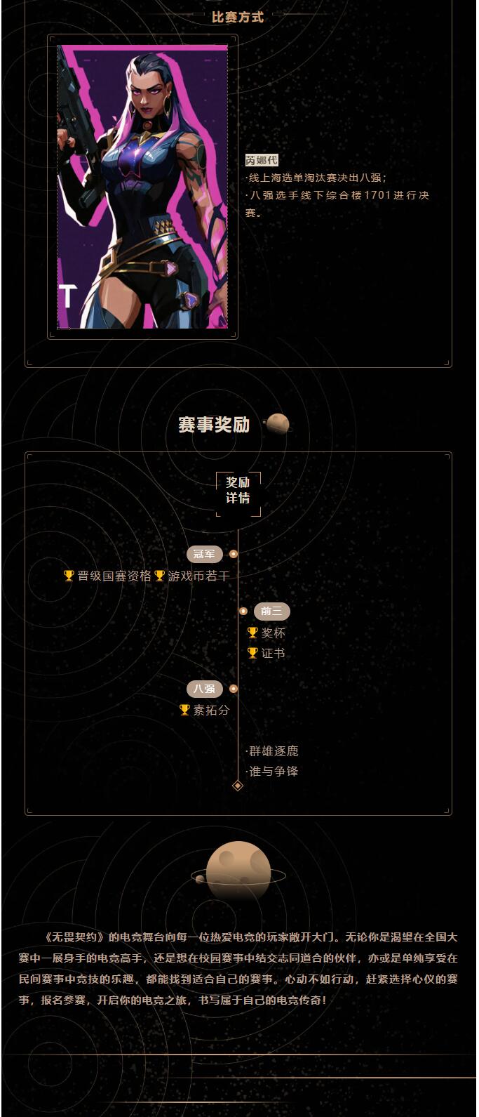 【青春綻放  學苑風采】｜信息科學與工程學院｜無畏契約比賽期待你的報名