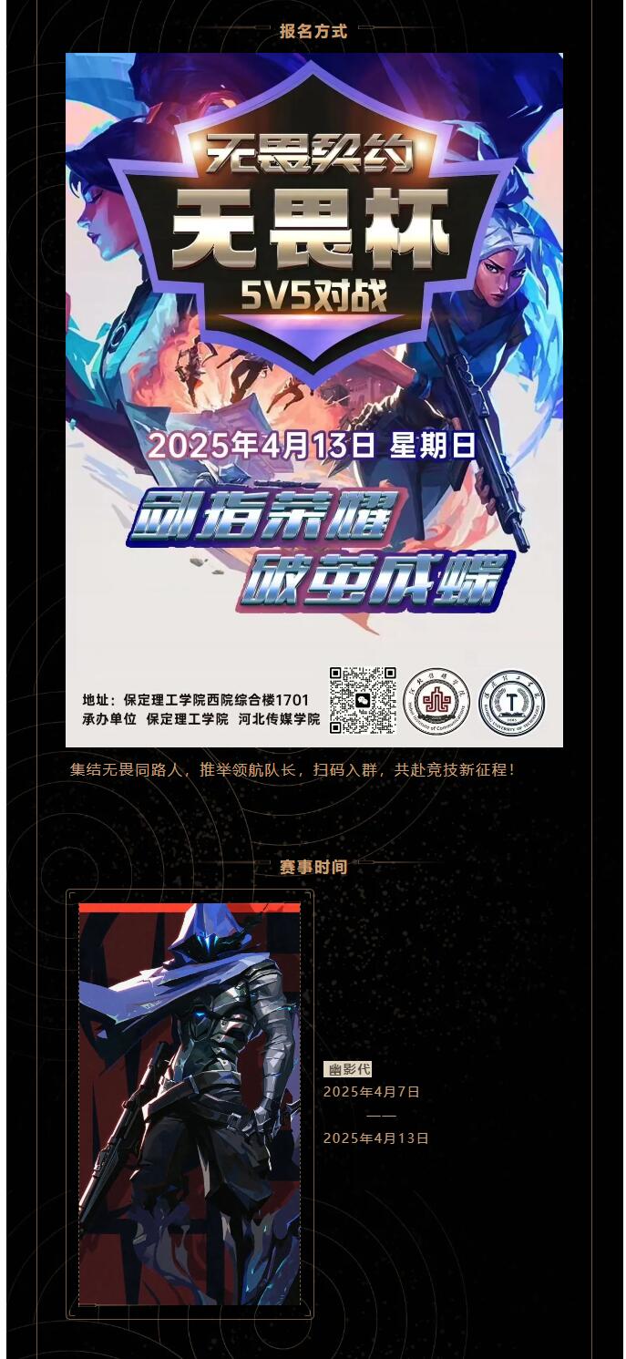 【青春綻放  學苑風采】｜信息科學與工程學院｜無畏契約比賽期待你的報名