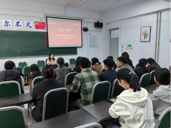 會計學院凝心聚力促就業 多措并舉謀新篇
