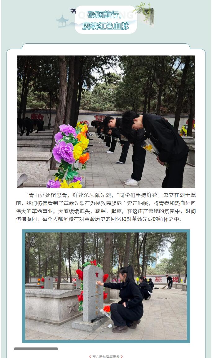 【紅幟領(lǐng)航  信工逐光】|黨團(tuán)攜手共進(jìn)|“緬懷英烈承遺志，砥礪前行慰忠魂”清明祭英烈活動