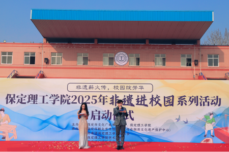 “非遺薪火傳 校園綻芳華” 保定理工學院“非遺進校園”系列活動正式啟動