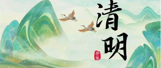 傳統節日‖保定理工學院‖會計學院‖清明追思，歲月如歌——清明節