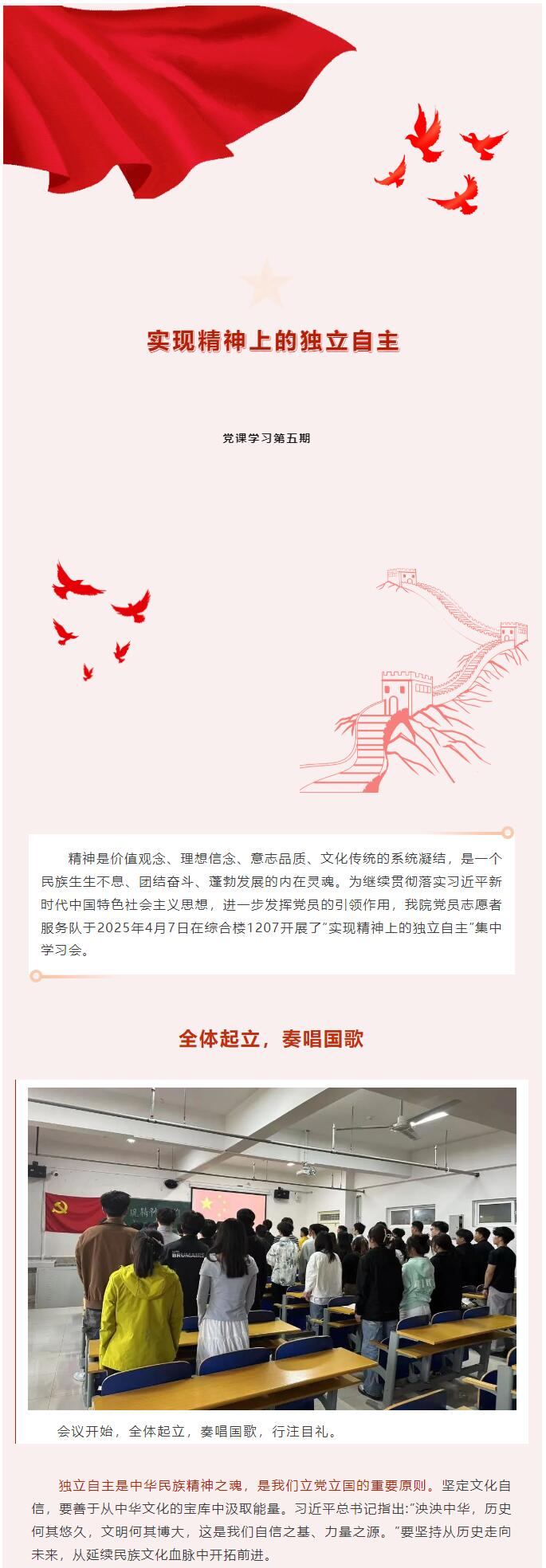 【紅幟領航  信工逐光】“逐光新思想，奮進新時代”黨課學習第五期