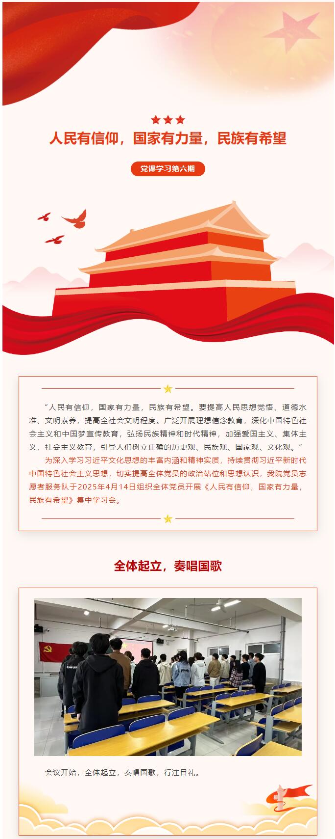 【紅幟領(lǐng)航  信工逐光】“逐光新思想，奮進(jìn)新時(shí)代”黨課學(xué)習(xí)第六期