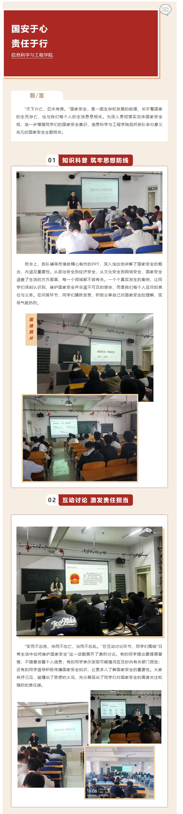 【國安于心  責任于行】｜信息科學與工程學院｜國家安全入人心，主題班會共探尋