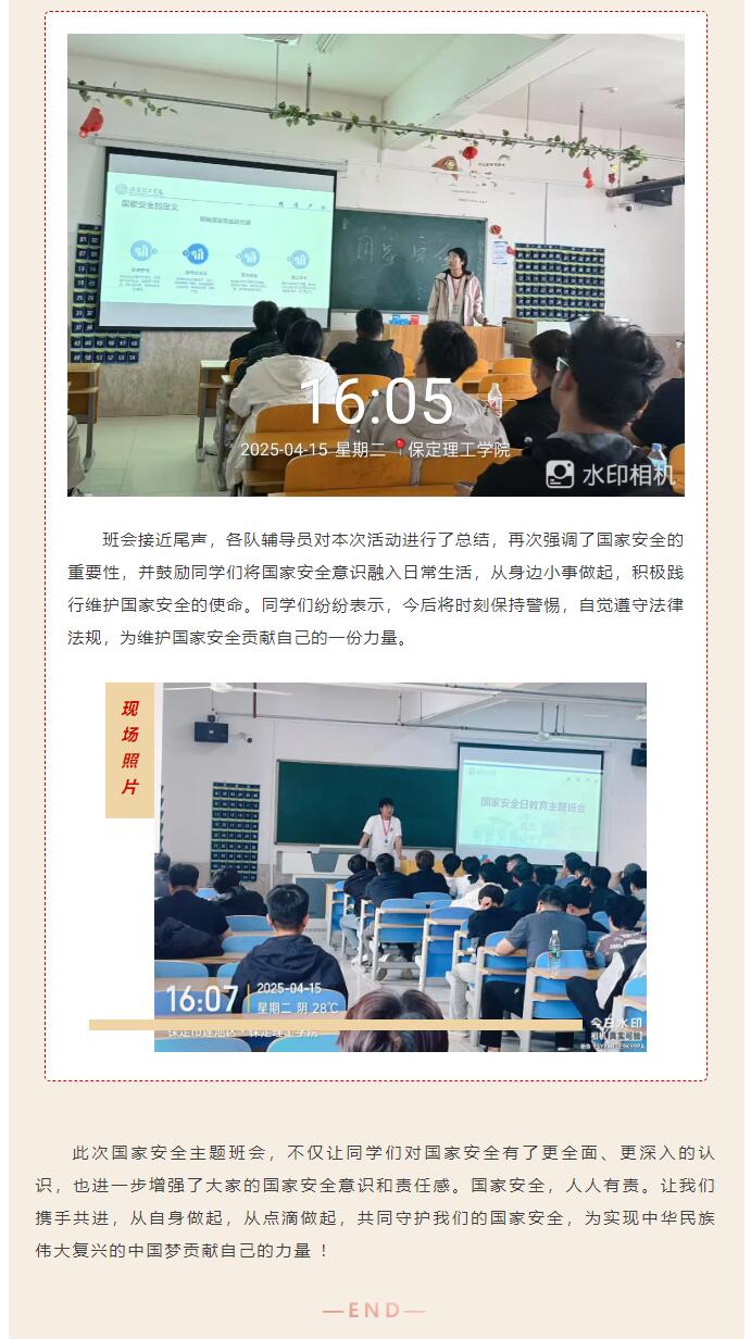 【國安于心  責任于行】｜信息科學與工程學院｜國家安全入人心，主題班會共探尋
