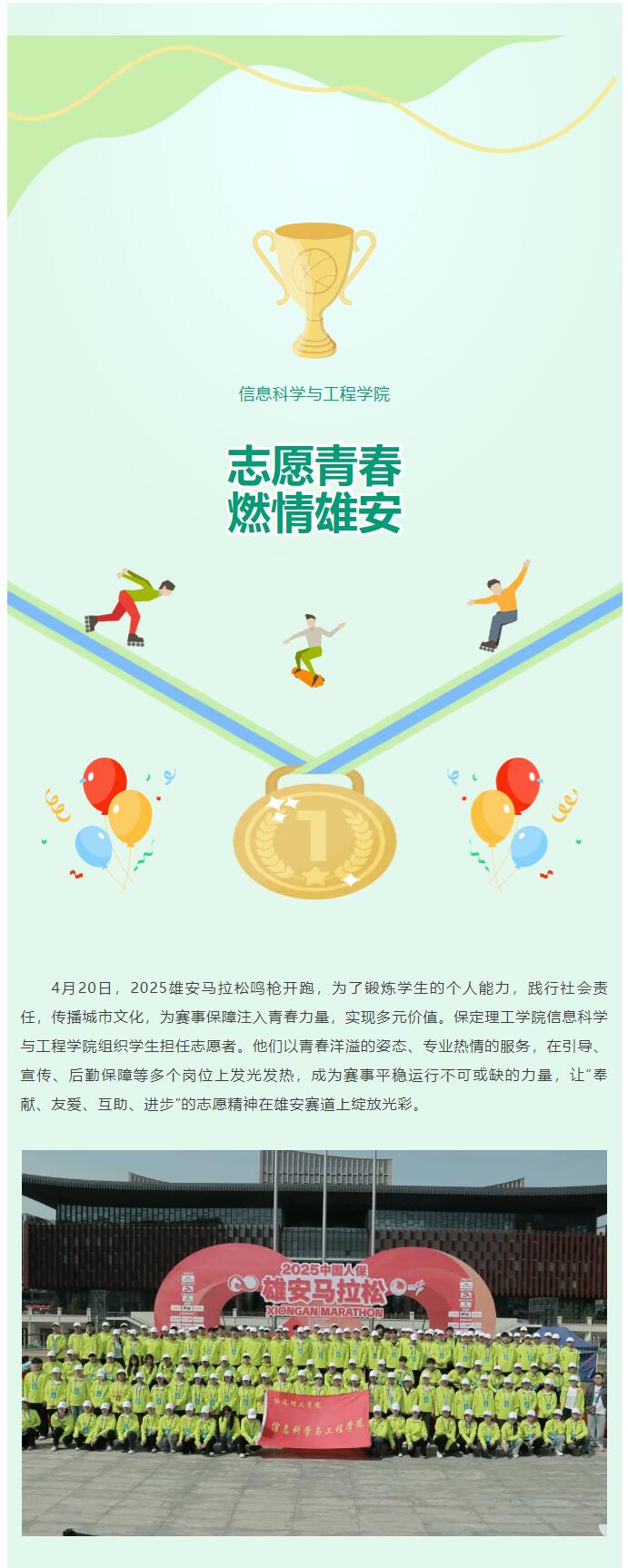 【青春綻放  學(xué)苑風(fēng)采】｜信息科學(xué)與工程學(xué)院｜志愿青春燃情雄安，學(xué)子力鑄時代征程