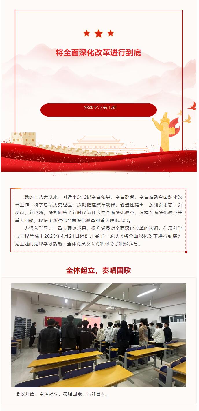 【紅幟領航  信工逐光】“逐光新思想，奮進新時代”黨課學習第七期