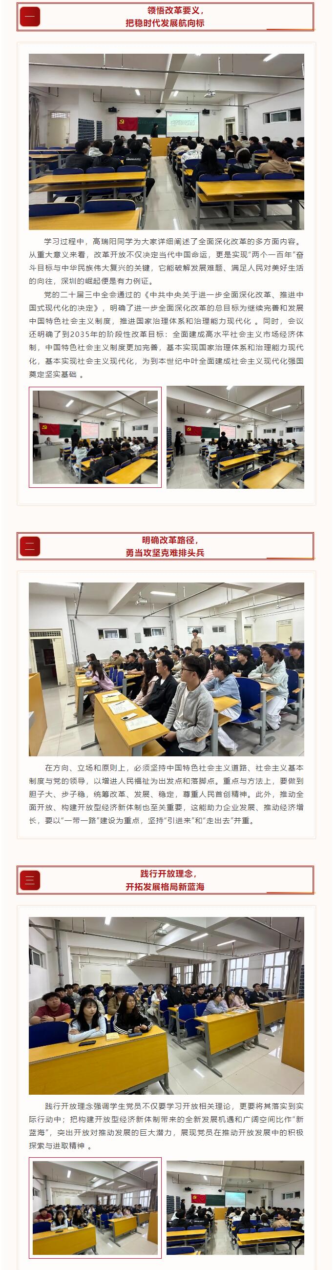 【紅幟領航  信工逐光】“逐光新思想，奮進新時代”黨課學習第七期