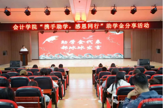 攜手助學，感恩同行——助學感恩分享活動