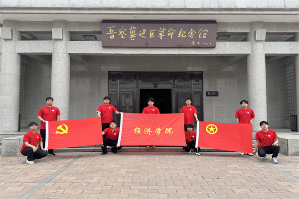 經濟學院開展“行走的大思政課”——走進晉察冀邊區革命紀念館，踏尋紅色足跡，傳承革命精神