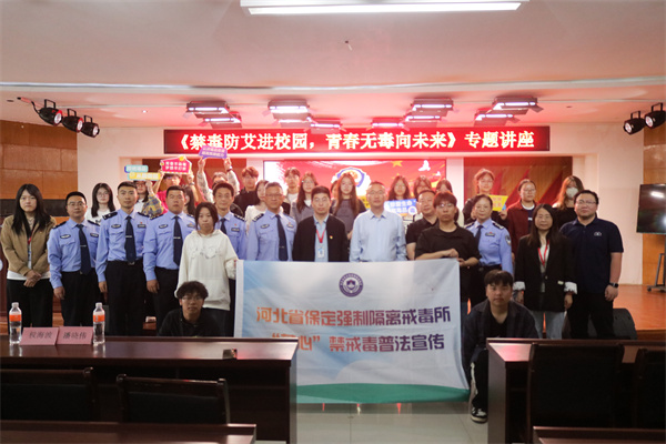 保定理工學(xué)院康復(fù)醫(yī)學(xué)院舉辦“禁毒防艾進(jìn)校園，青春無毒向未來”主題宣講活動(dòng)