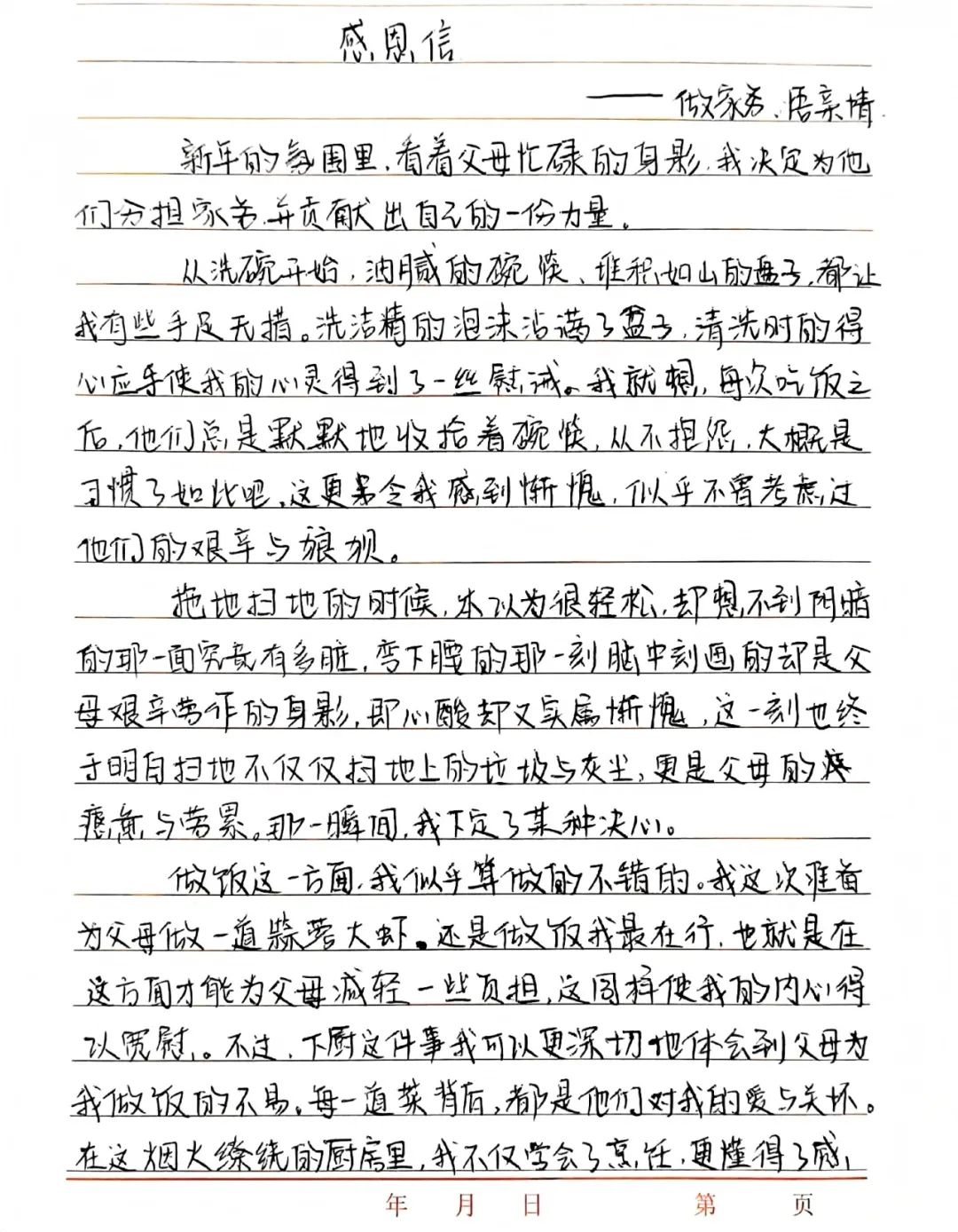 寸草春暉，情暖桑榆（八）