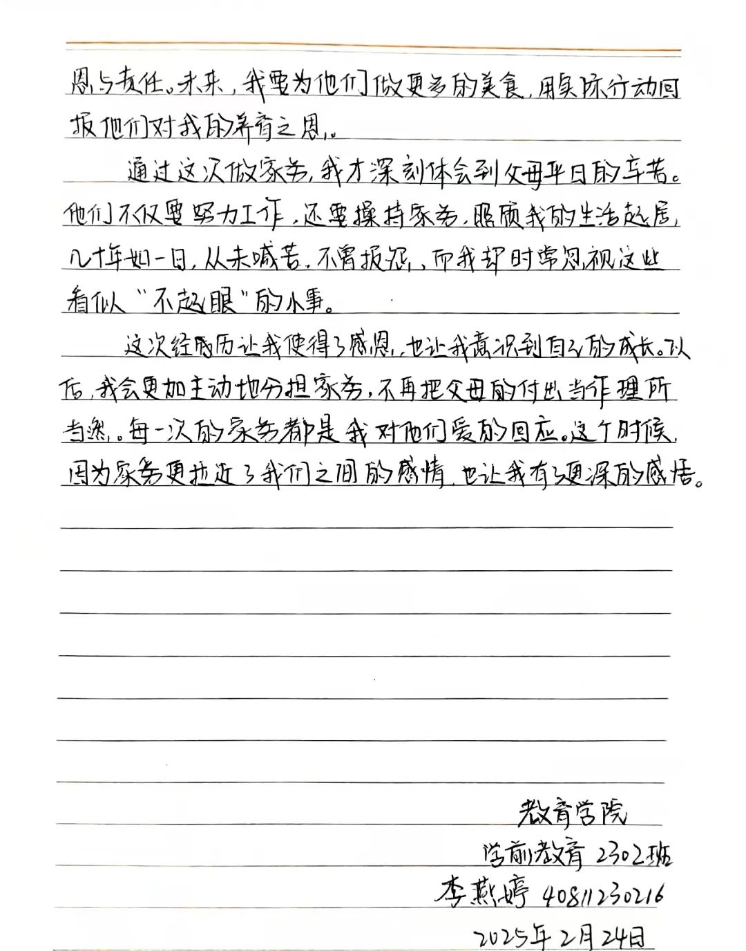 寸草春暉，情暖桑榆（八）