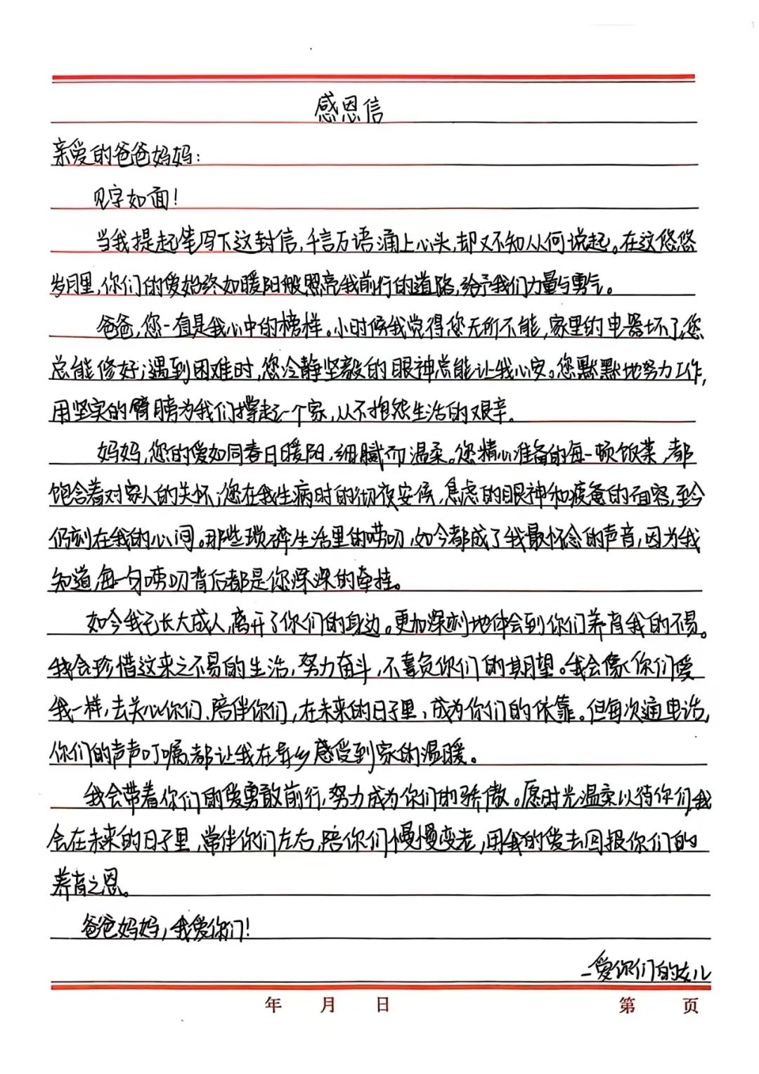 寸草春暉，情暖桑榆（四）